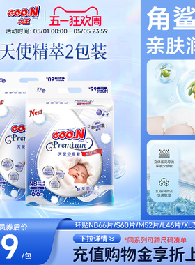 大王天使精萃版环贴NB+S/S/M/L/XL2包婴儿超薄透气纸尿裤尿不湿