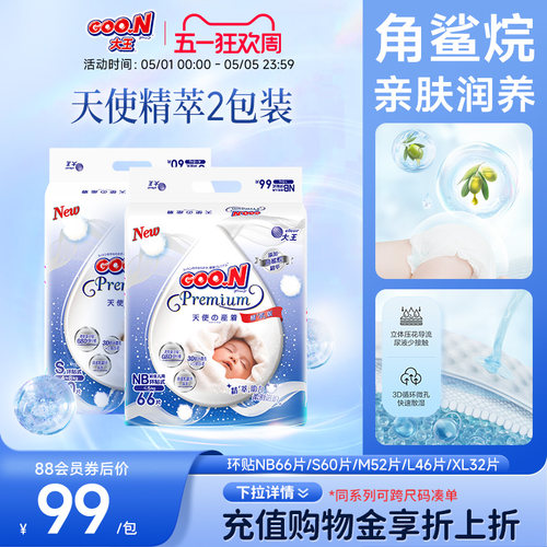 大王天使系列超薄强吸收尿不湿