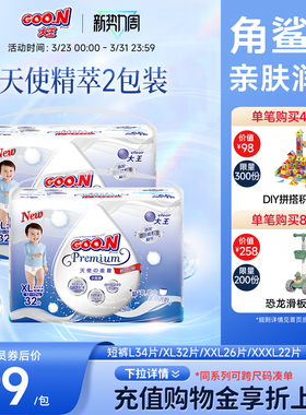 大王天使精萃短裤L/XL/XXL/XXXL*2包婴儿透气尿不湿纸尿裤拉拉裤