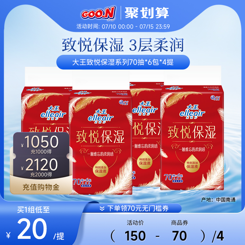 大王致悦保湿纸面巾柔软亲肤3层