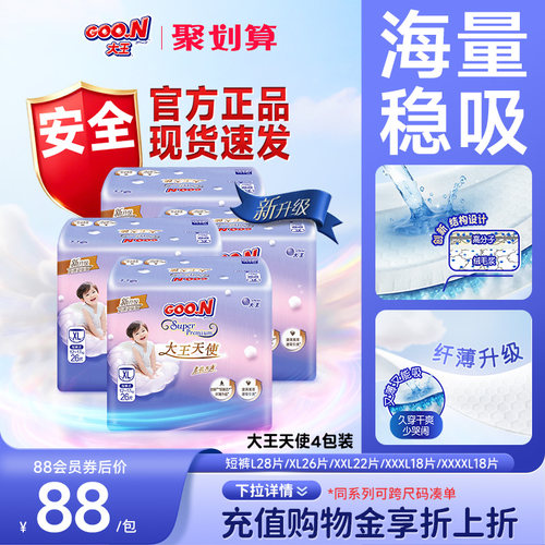 大王天使短裤裤L/XL/XXL/XXXL*4包婴儿透气尿不湿速吸拉拉裤
