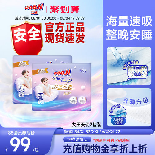 大王天使系列超薄强吸收透气短裤