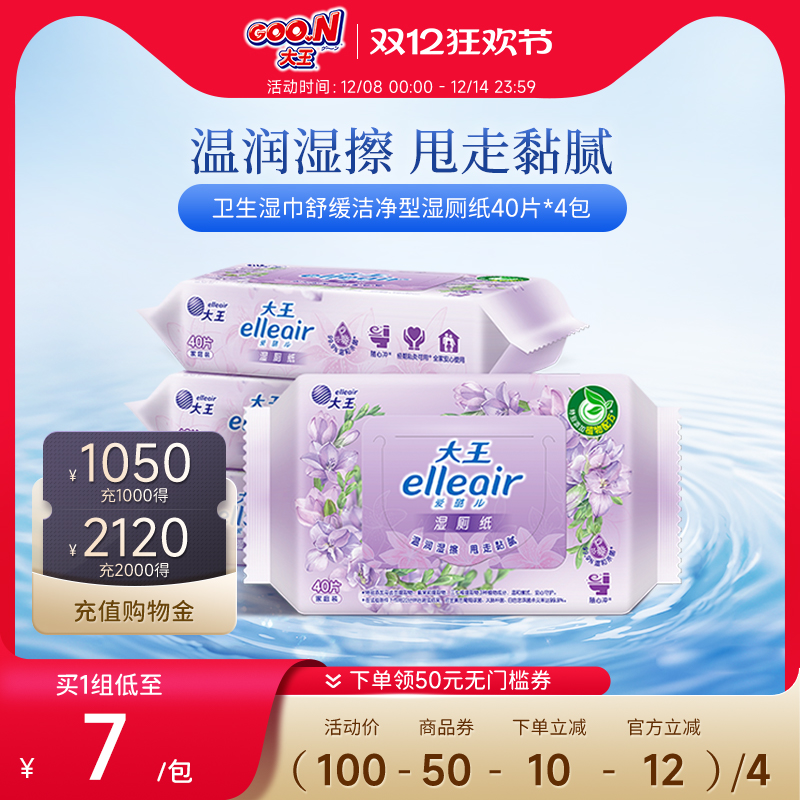 大王舒缓洁净型湿厕纸40片*4包