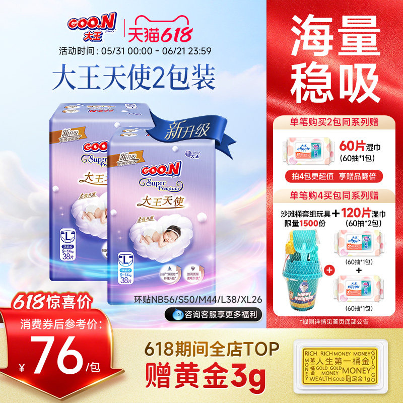 大王天使环贴NB+S/S/M/L/XL2包婴儿超薄透气速吸纸尿裤尿不湿