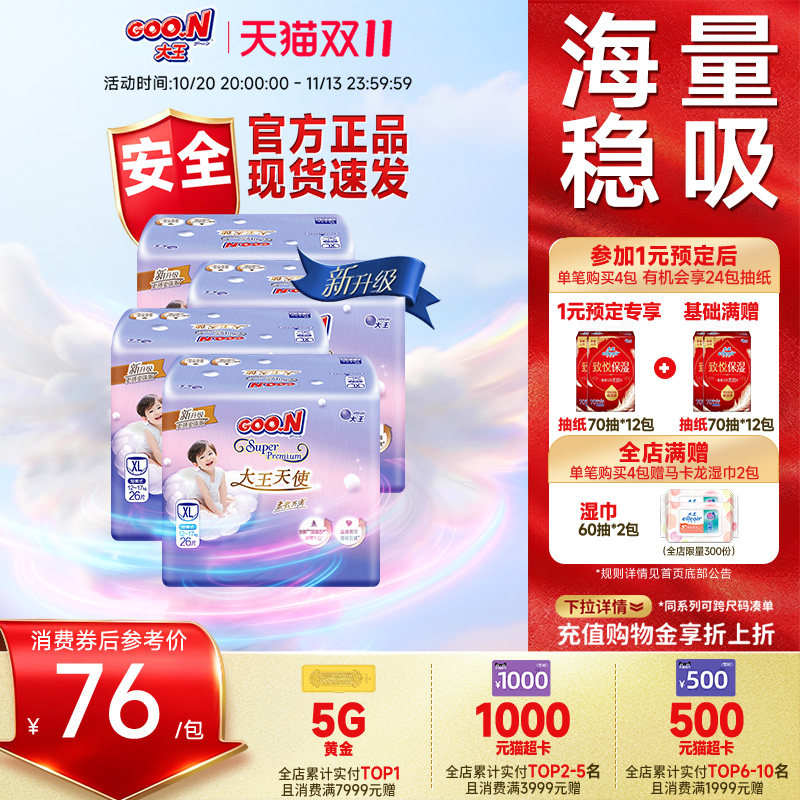 大王天使新升级轻享装夜用尿不湿