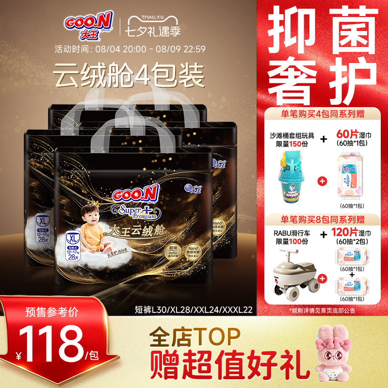 物理抑菌大王顶配云绒舱拉拉裤