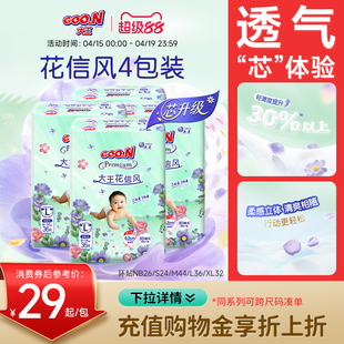 大王花信风环贴纸尿裤4包装全尺码婴儿棉柔尿不湿