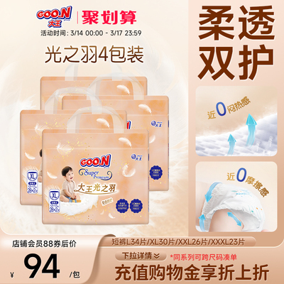 大王光之羽系列透气防侧漏短裤