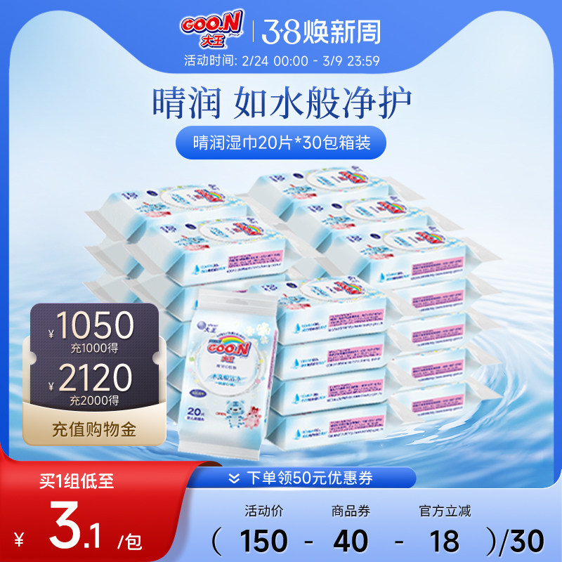 大王Elleair晴润婴儿柔湿巾宝宝手口可用20片*30包箱装便携装湿巾