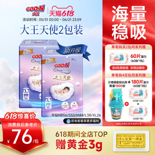 大王天使环贴NB+S/S/M/L/XL2包婴儿超薄透气速吸纸尿裤尿不湿
