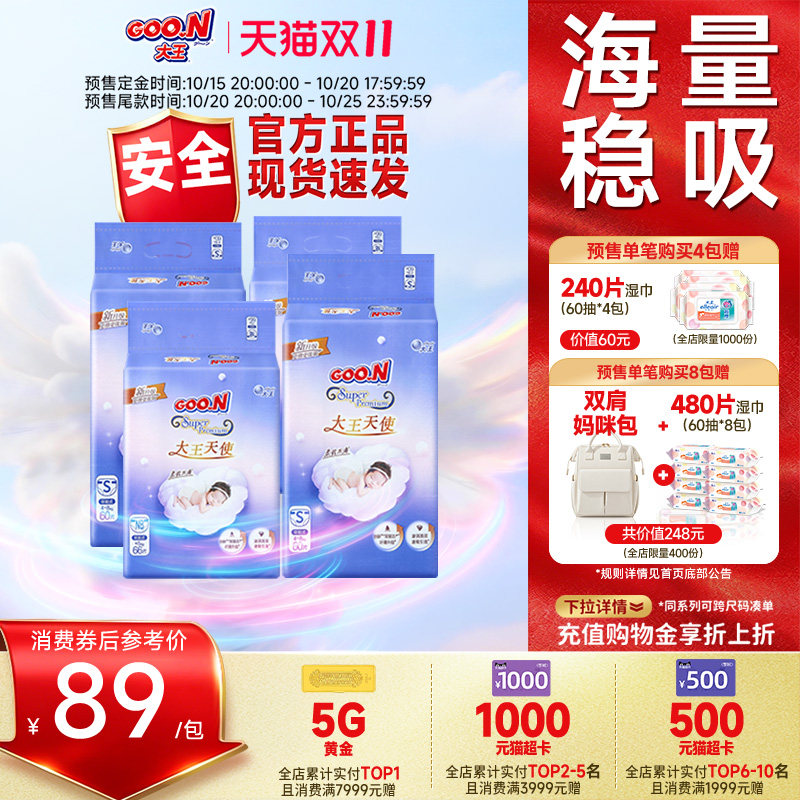 夜用【囤货装】大王升级天使纸尿裤4包透气超薄大吸量婴儿尿不湿