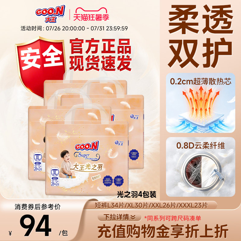 大王光之羽系列透气防侧漏短裤