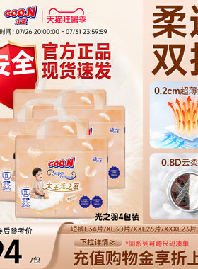 大王光之羽系列透气防侧漏短裤