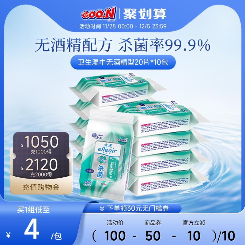 无酒精20片10包杀菌卫生湿巾新品