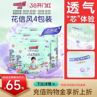 【年货节现货】大王花信风短裤式纸尿裤拉拉裤4包全尺码婴儿透气