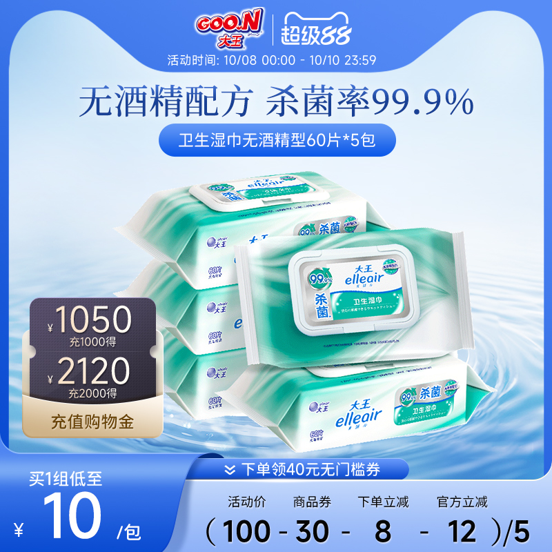 大王卫生湿巾无酒精型60片*5包