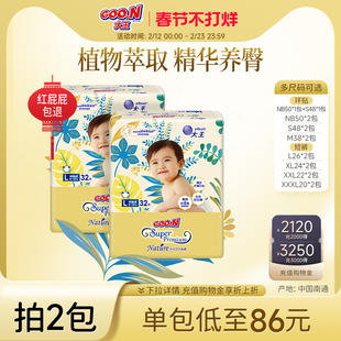 【推广】大王光羽致本之源全尺码2包装婴儿透气干爽尿不湿拉拉裤