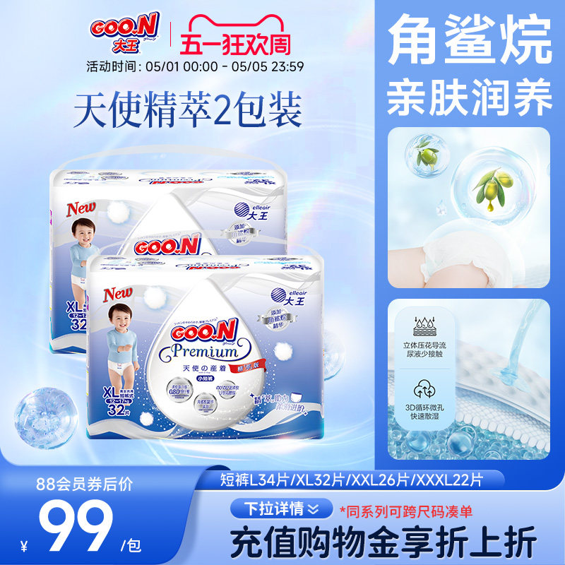 大王天使精萃短裤L/XL/XXL/XXXL*2包婴儿透气尿不湿纸尿裤拉拉裤