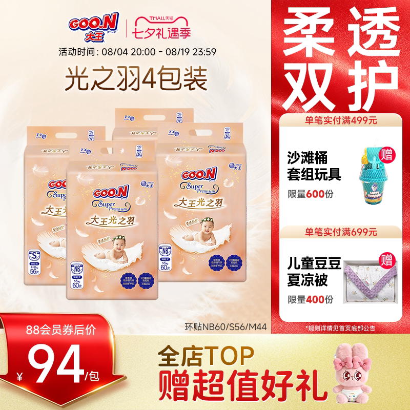 大王光之羽系列透气防侧漏纸尿裤