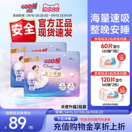 夜用【囤货装】大王升级天使拉拉裤2包透气超薄大吸量婴儿尿不湿