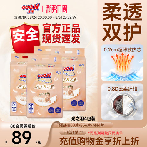 大王光之羽系列透气防侧漏纸尿裤