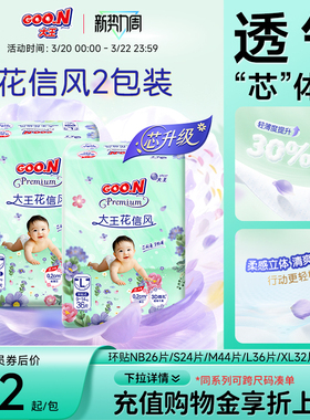 大王花信风系列环贴NB+S/S/M/L/XL*2包婴儿超薄透气纸尿裤尿不湿