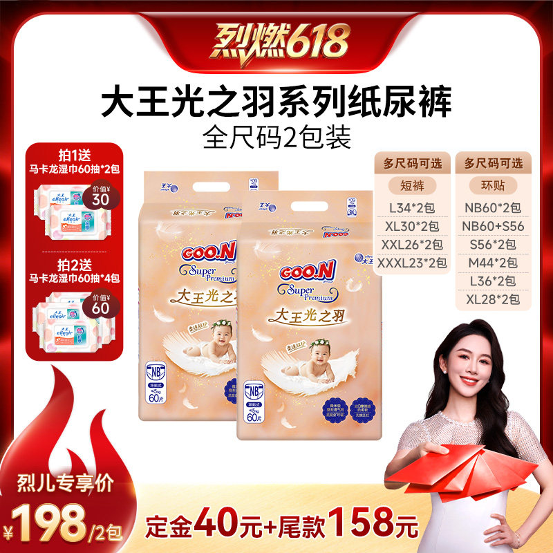 【烈儿宝贝】大王光之羽透气纸尿裤2包装婴儿薄尿不湿
