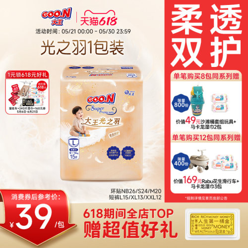 【0元试】大王光之羽NB26尝鲜装