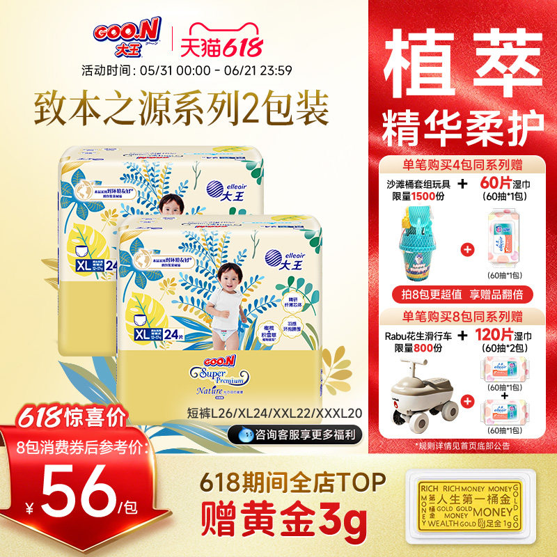 大王致本之源系列拉拉裤2包全尺码超薄透气干爽婴儿尿不湿纸尿裤