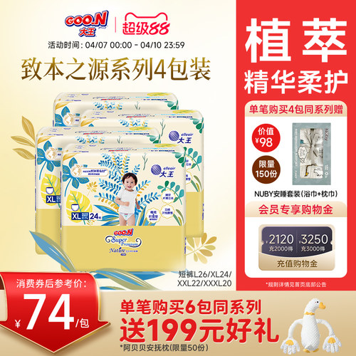 大王致本之源婴儿透气超薄尿裤