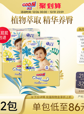 【推广】大王光羽致本之源全尺码2包装婴儿透气干爽尿不湿拉拉裤