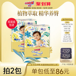 2包装 大王光羽致本之源全尺码 婴儿透气干爽尿不湿拉拉裤 推广