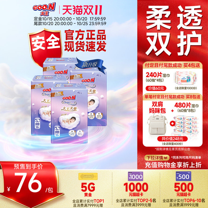 大王天使新升级轻享装夜用尿不湿