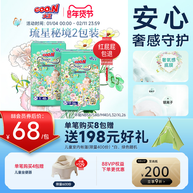 大王琉星秘境环贴全尺码*2包装婴儿纸尿裤超薄透气干爽棉柔尿不湿