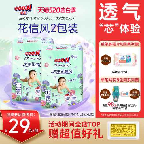 大王花信风系列透气棉柔纸尿裤