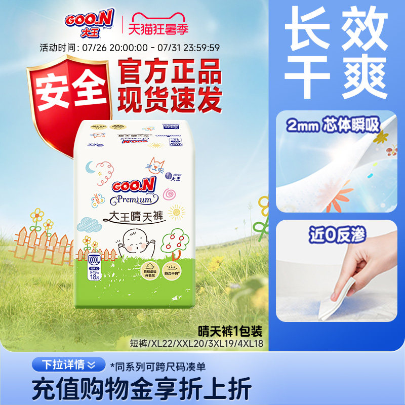 【尝鲜装】大王晴天款尿不湿1包