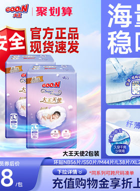 夜用大王天使环贴NB+S/S/M/L/XL2包婴儿超薄透气速吸纸尿裤尿不湿