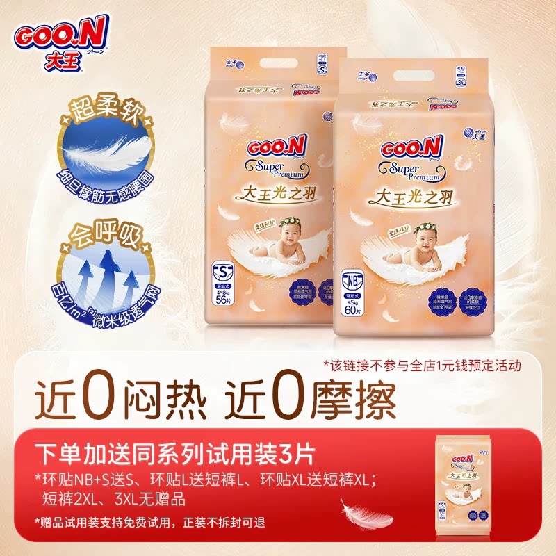 大王光之羽系列透气防侧漏纸尿裤