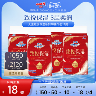 大王Elleair爱璐儿致悦保湿乳霜面巾纸70抽*6包*4提