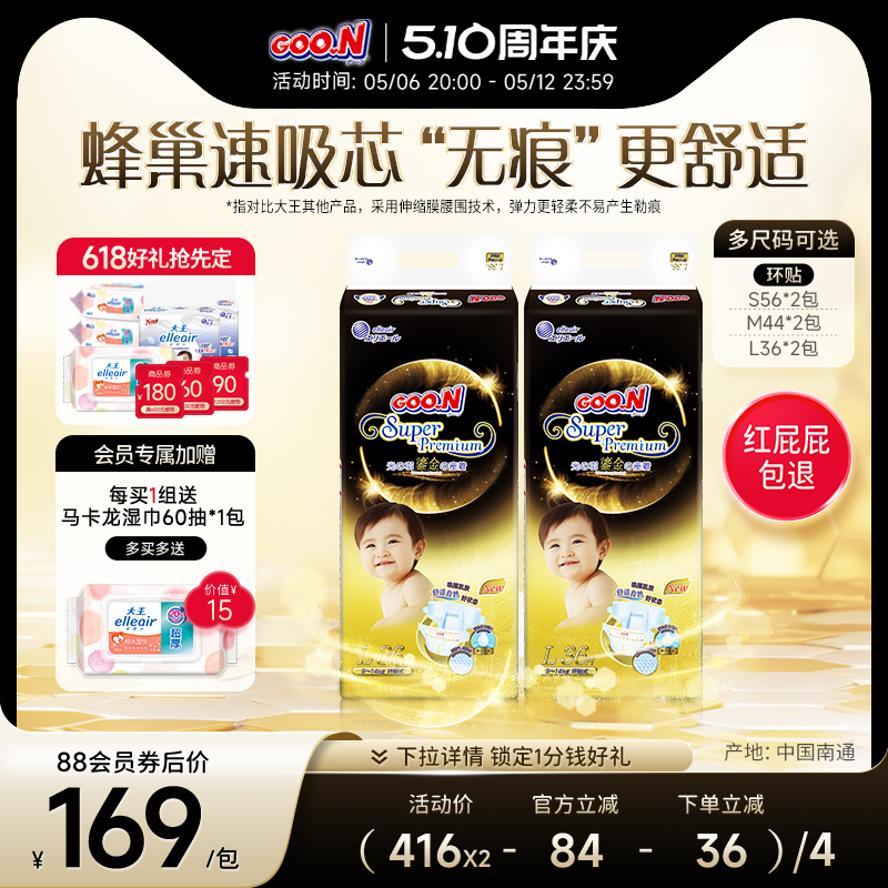 大王光羽鎏金环贴式纸尿裤S/M/L*2包通用超薄透气棉柔尿不湿尿裤