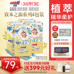 【年货节现货】大王光羽升级款致本4包装全尺码环贴式婴儿纸尿裤