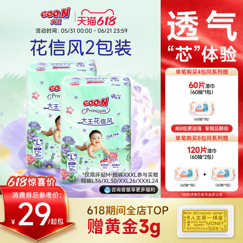 大王花信风系列环贴NB+S/S/M/L/XL*2包婴儿超薄透气纸尿裤尿不湿