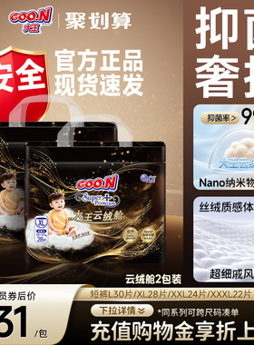 【物理抑菌＞99%】大王云绒舱短裤式纸尿裤2包装干爽透气拉拉裤
