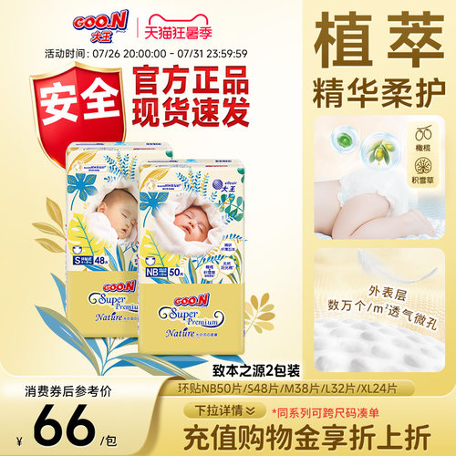 大王光羽升级系列棉柔透气纸尿裤