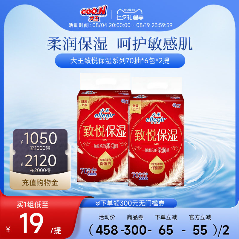 大王爱璐儿保湿乳霜面巾纸婴儿纸
