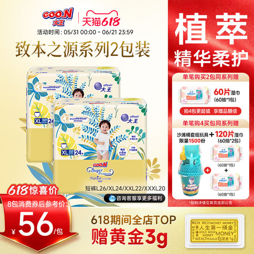 大王光羽升级系列棉柔款拉拉裤