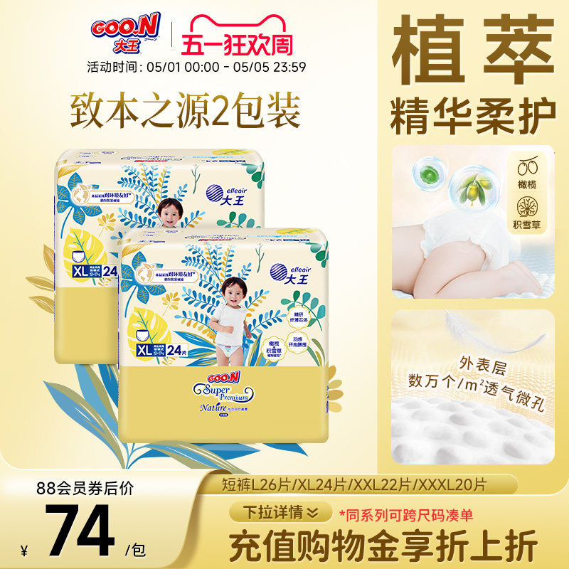 大王致本之源系列拉拉裤2包全尺码超薄透气干爽婴儿尿不湿纸尿裤