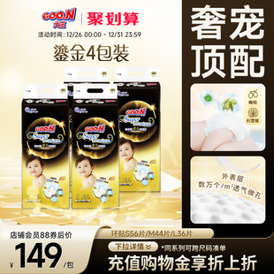 婴儿超薄透气棉柔干爽尿不湿 4包装 大王光羽鎏金系列环贴式 纸尿裤