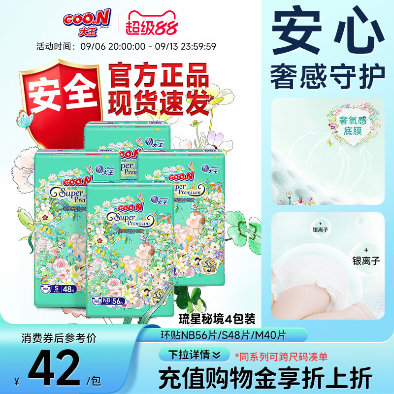 大王琉星秘境环贴式纸尿裤4包婴儿轻薄棉柔尿不湿