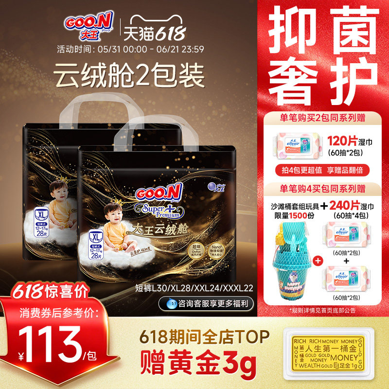 【物理抑菌＞99%】大王云绒舱短裤式纸尿裤2包装干爽透气拉拉裤